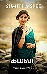 கமலா : TAMIL KAMA...