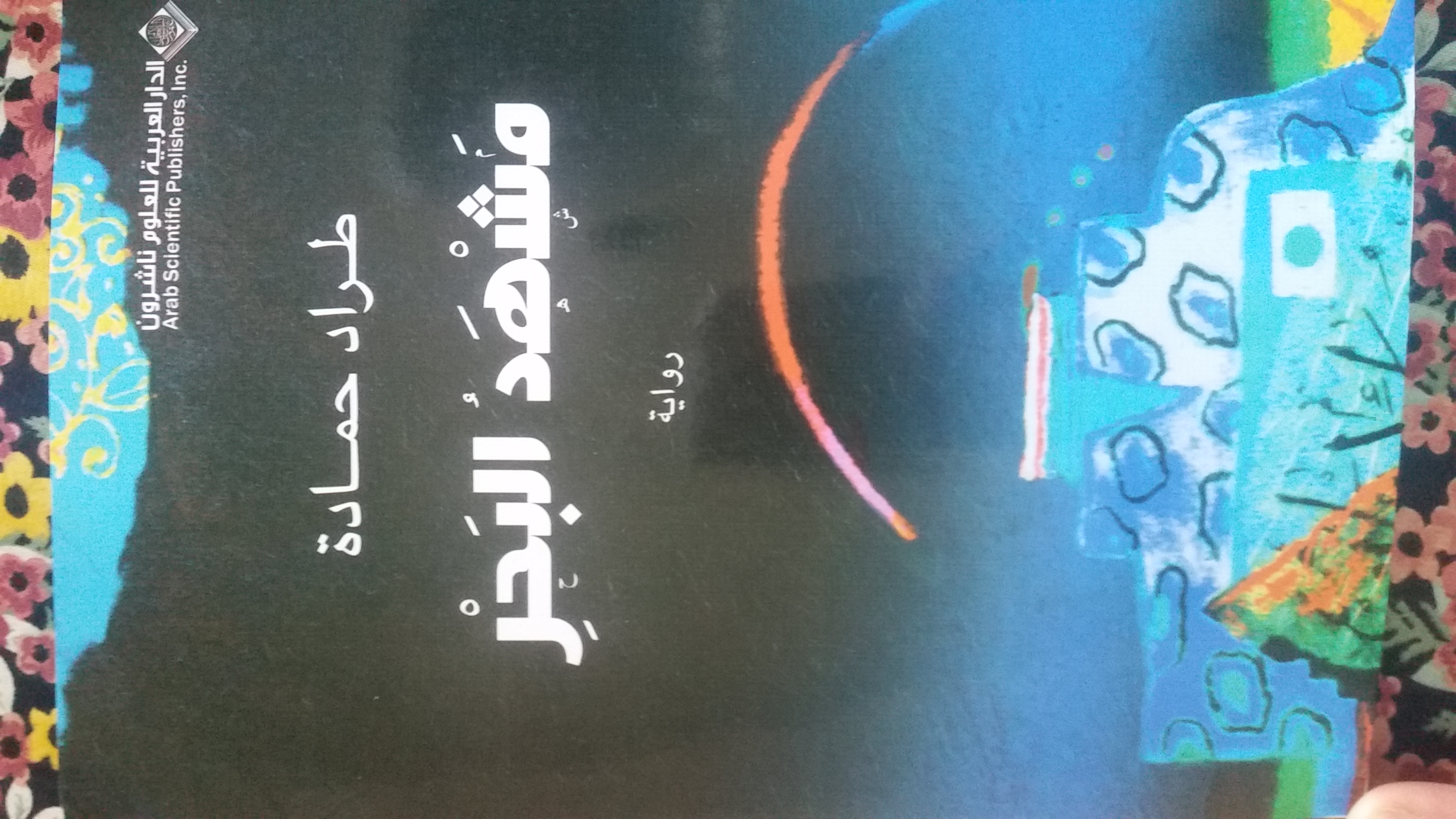 مشهد البحر