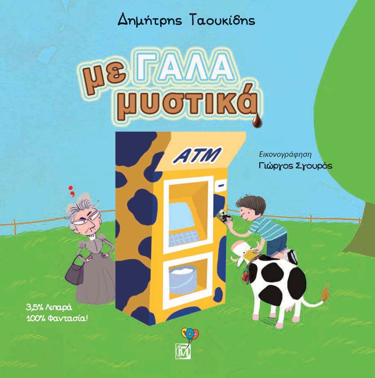 Με-γάλα Μυστικά