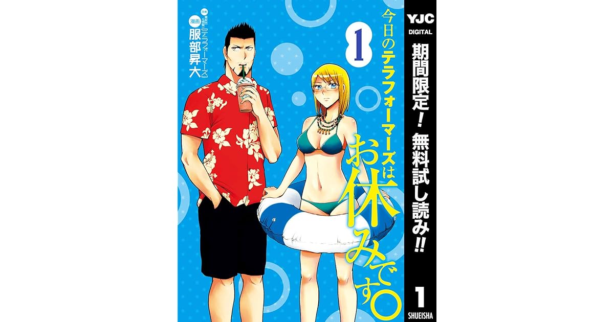 今日のテラフォーマーズはお休みです 期間限定無料 1 By 貴家悠 橘賢一