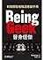 Being Geek晉身怪傑:軟體開發者職涯應變手冊