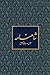 شاهنامه by Abolqasem Ferdowsi