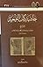 حاشية كتاب التوحيد by سليمان بن عبد الله بن محمد ...