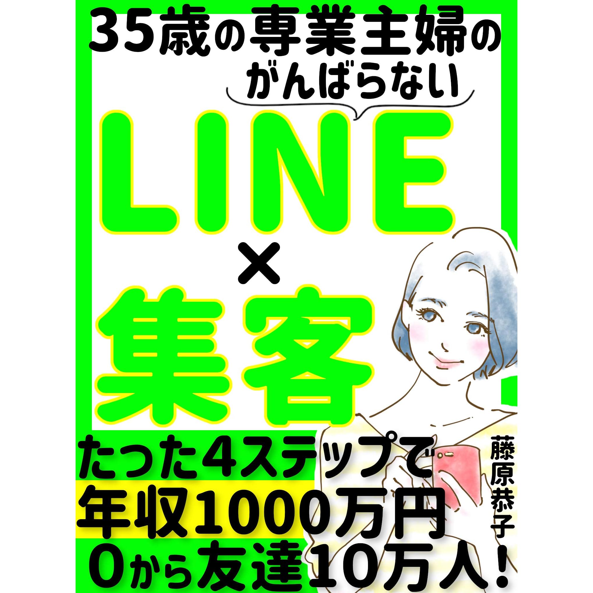 Sanjugo Sai No Sengyo Shuhu No Ganbaranai Line Syukyaku Fukugyo Zaitaku By Kyoko Fujiwara