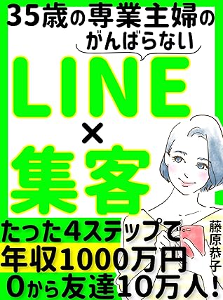 Sanjugo Sai No Sengyo Shuhu No Ganbaranai Line Syukyaku Fukugyo Zaitaku By Kyoko Fujiwara