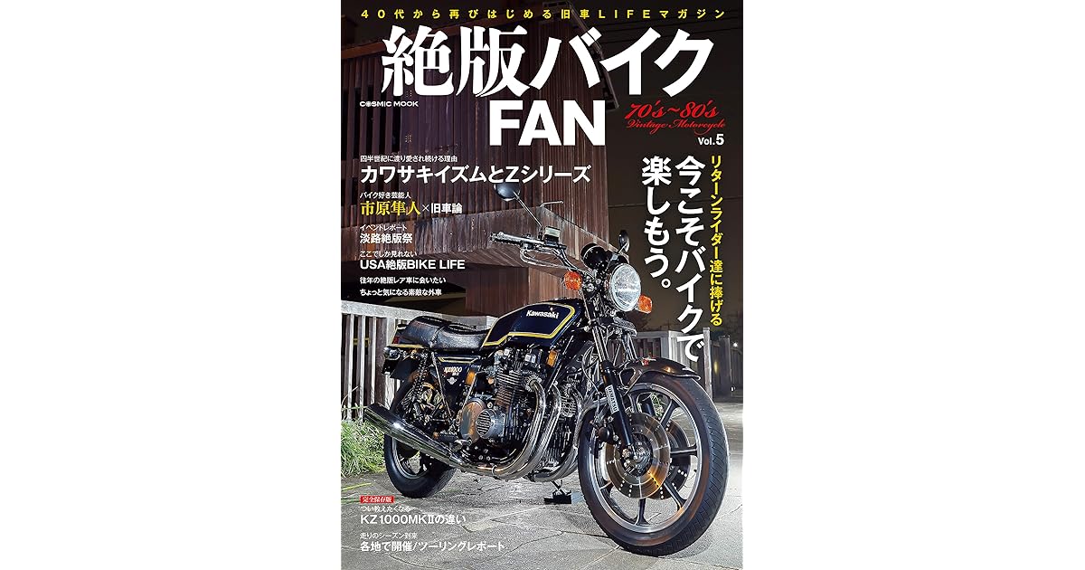 絶版バイクfan Vol 5 By 絶版バイクfan編集部