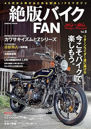 絶版バイクfan Vol 5 By 絶版バイクfan編集部
