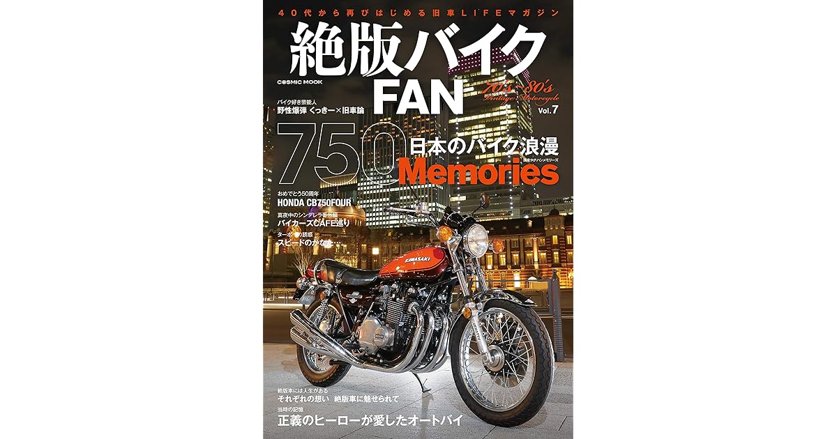 絶版バイクfan Vol 7 By 絶版バイクfan編集部