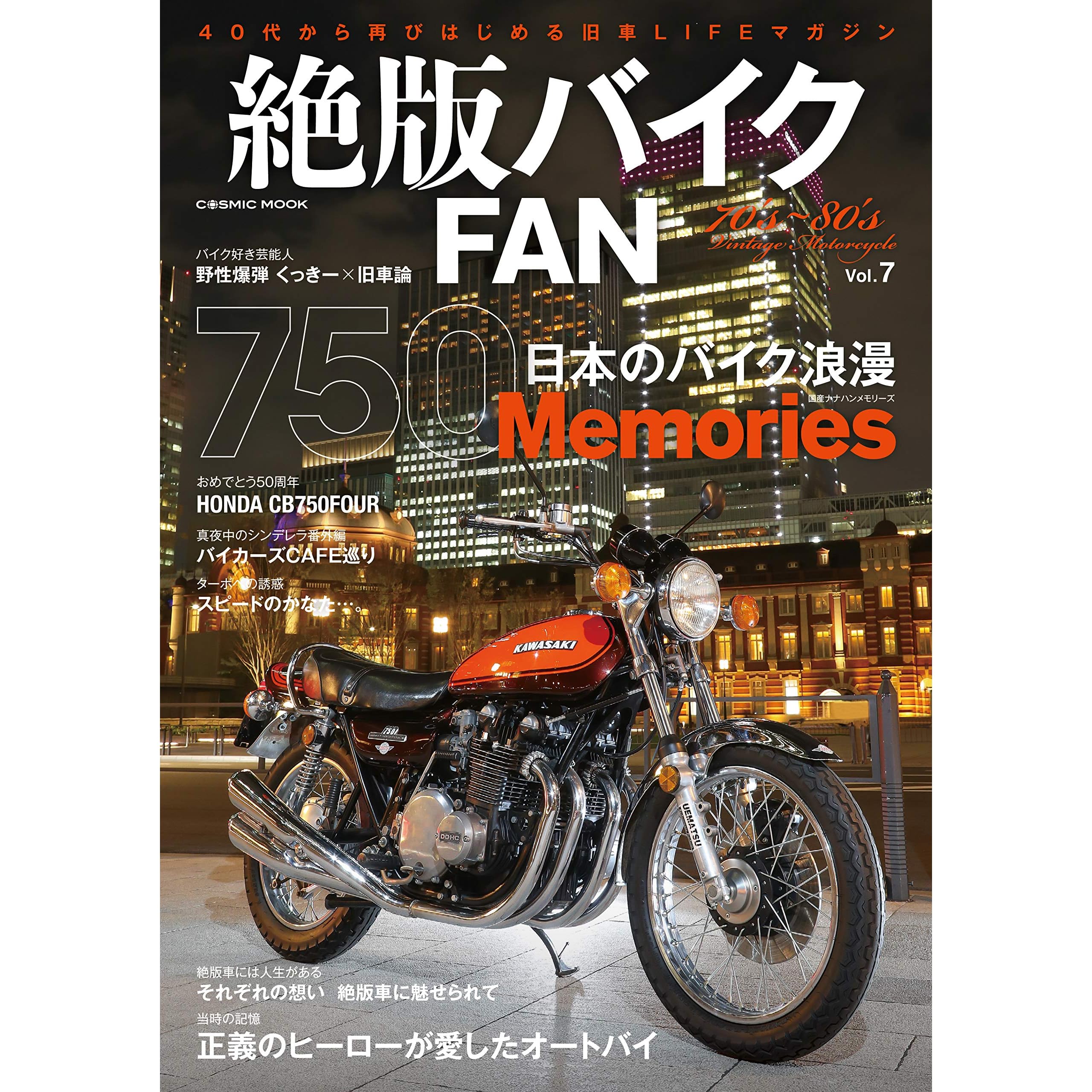 絶版バイクfan Vol 7 By 絶版バイクfan編集部