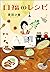 口福のレシピ (Japanese Edition)