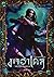 มาฮาเดล มหาวิทยาลัยมหาเวท ภาค ดวงตาจตุรภพ เล่ม 2 by Num M.U. มาฮาเดล มหาวิทยาลัยมหาเวท ภาค ดวงตาจตุรภพ เล่ม 2 by Num M.U.