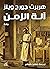 آلة الزمن