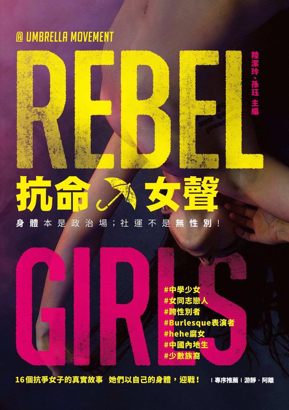 抗命女聲 (Kindle Edition)