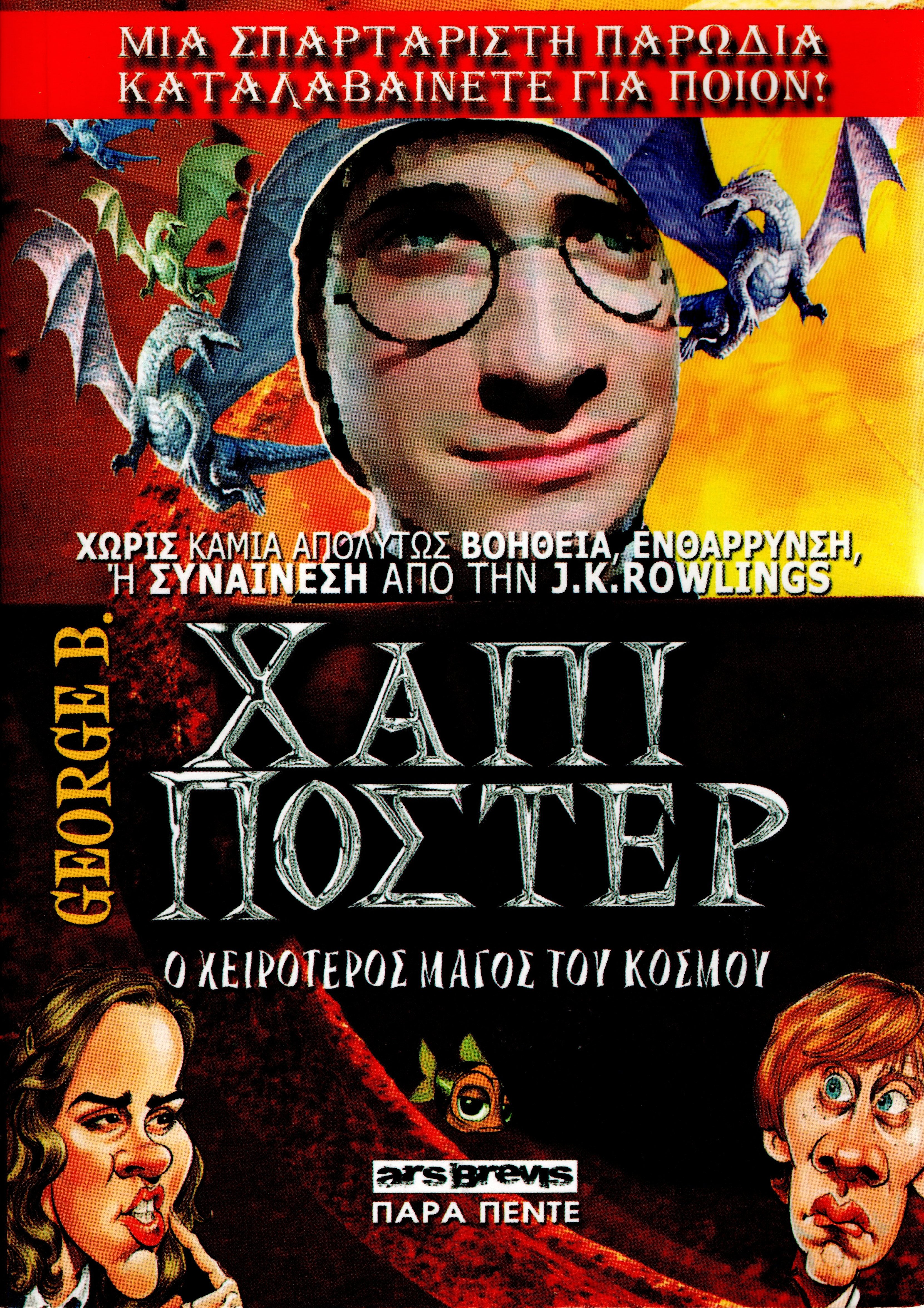 Χάπι Πόστερ