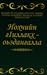 Нохчийн гIиллакх - оьздангалла
