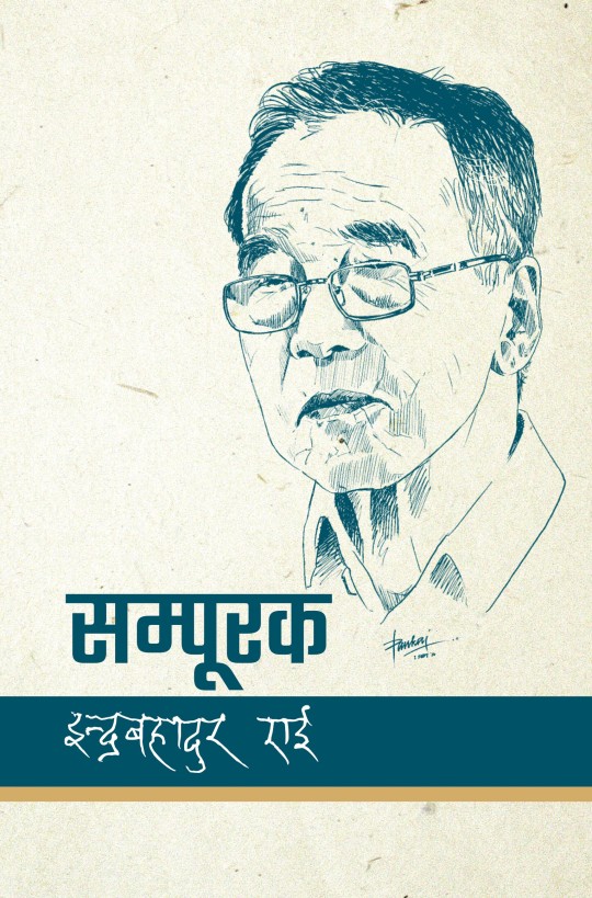 सम्पूरक [Sampurak]