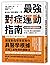 醫生說「請你運動！」時，最強對症運動指南：日本首席體能...