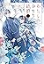 わたしの幸せな結婚 2 [Watashi no Shi...