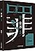 罪全书5：平行世界（十宗罪蜘蛛代表作，百万畅销收藏版！） (Chinese Edition)