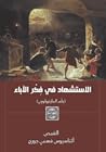 الاستشهاد في فكر الآباء الاستشهاد في فكر الآباء
