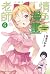 情色漫畫老師 6 應該與山田妖精結婚的十個理由