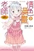 情色漫畫老師 9 紗霧的新婚生活