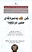 کێ پەنیرەکەی منی بردووە؟