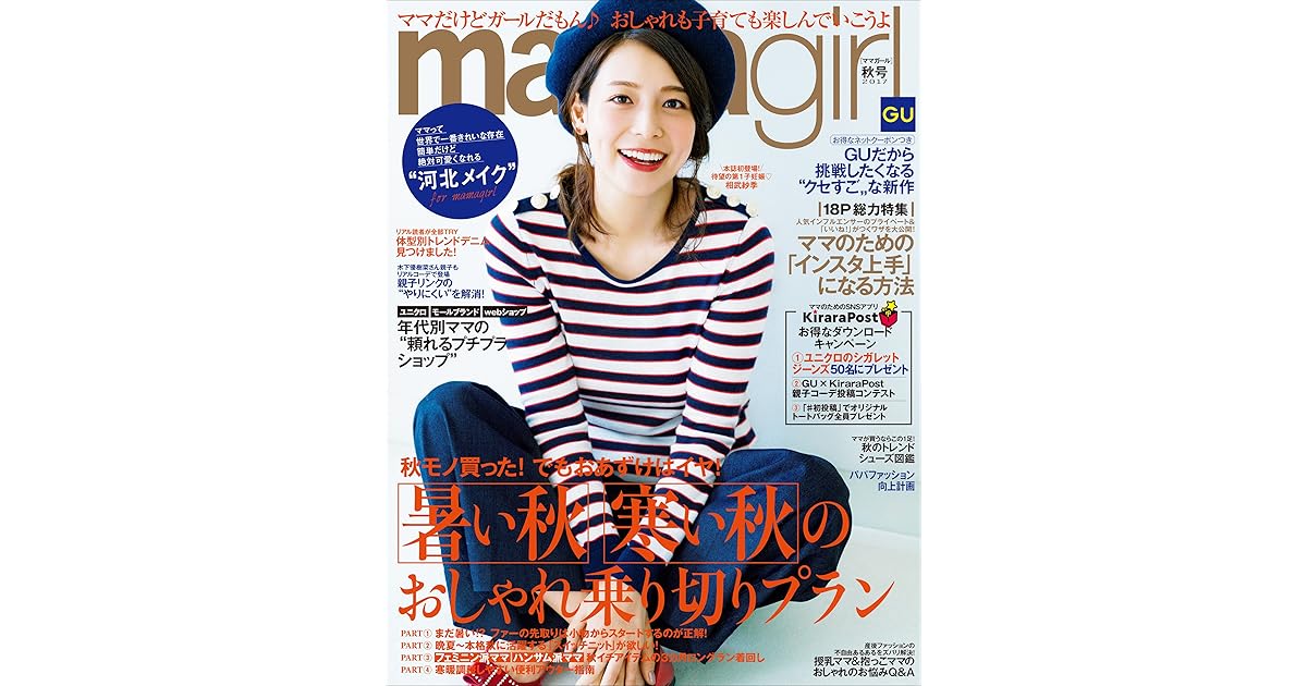 Mamagirl ママガール 17年秋号 雑誌 By Mamagirl編集部