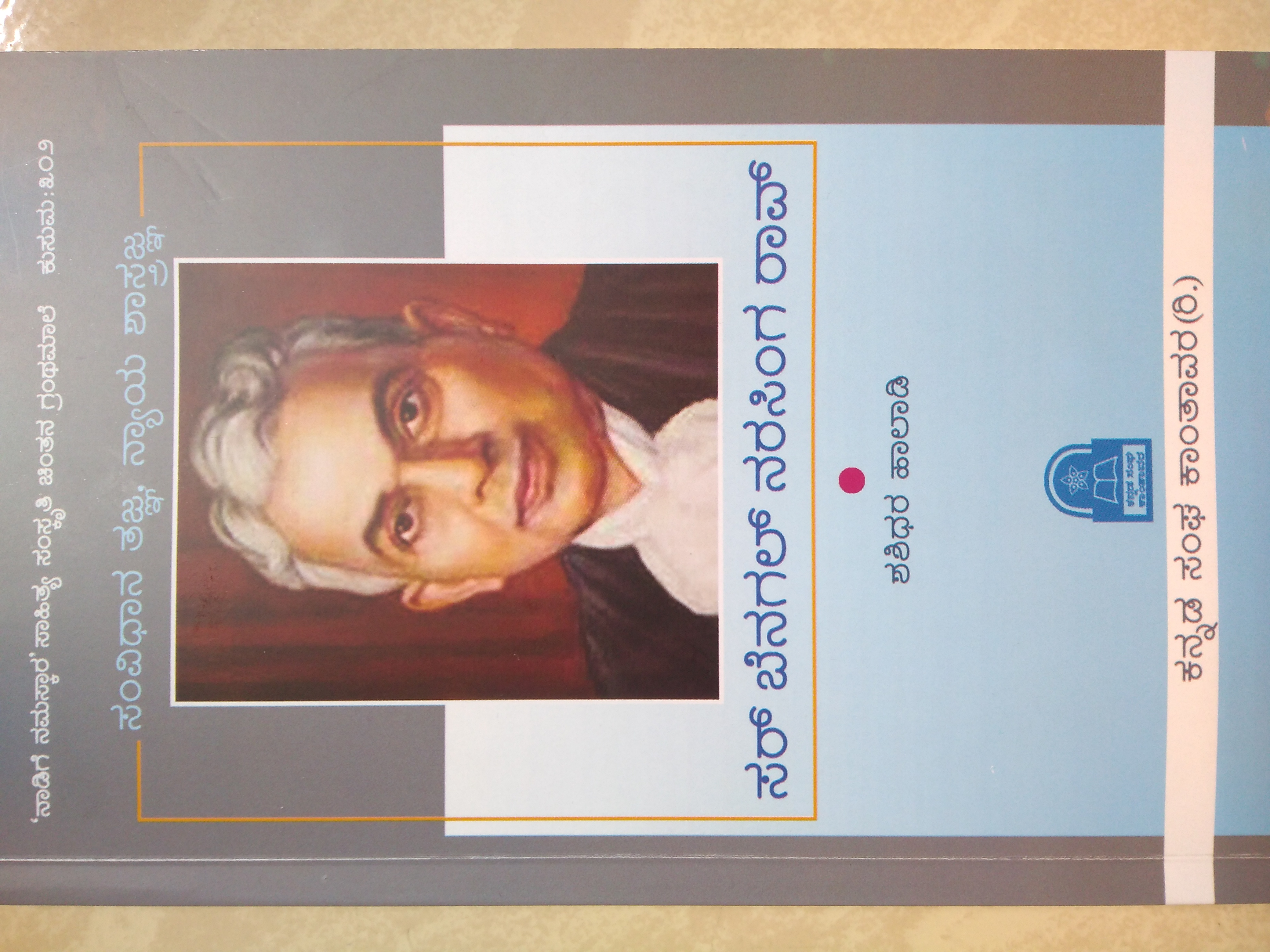 ಸಂವಿಧಾನ ತಜ್ಞ, ನ್ಯಾಯ ಶಾಸ್ತ್ರಜ್ಞ ಸರ್ ಬೆನಗಲ್ ನರಸಿಂಗ ರಾವ್ (Sir Benagal Narasinga Rau)