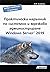 Практически наръчник по сис...