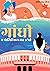 गांधी  by Shashikant Mishra