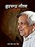ध्रुवचन्द्र गौतम : समग्र कथा [Dhruba Chandra Gautam : Samagra Katha]