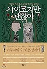 사이코지만 괜찮아 1