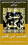 ‫تفسير ابن كثير: ...
