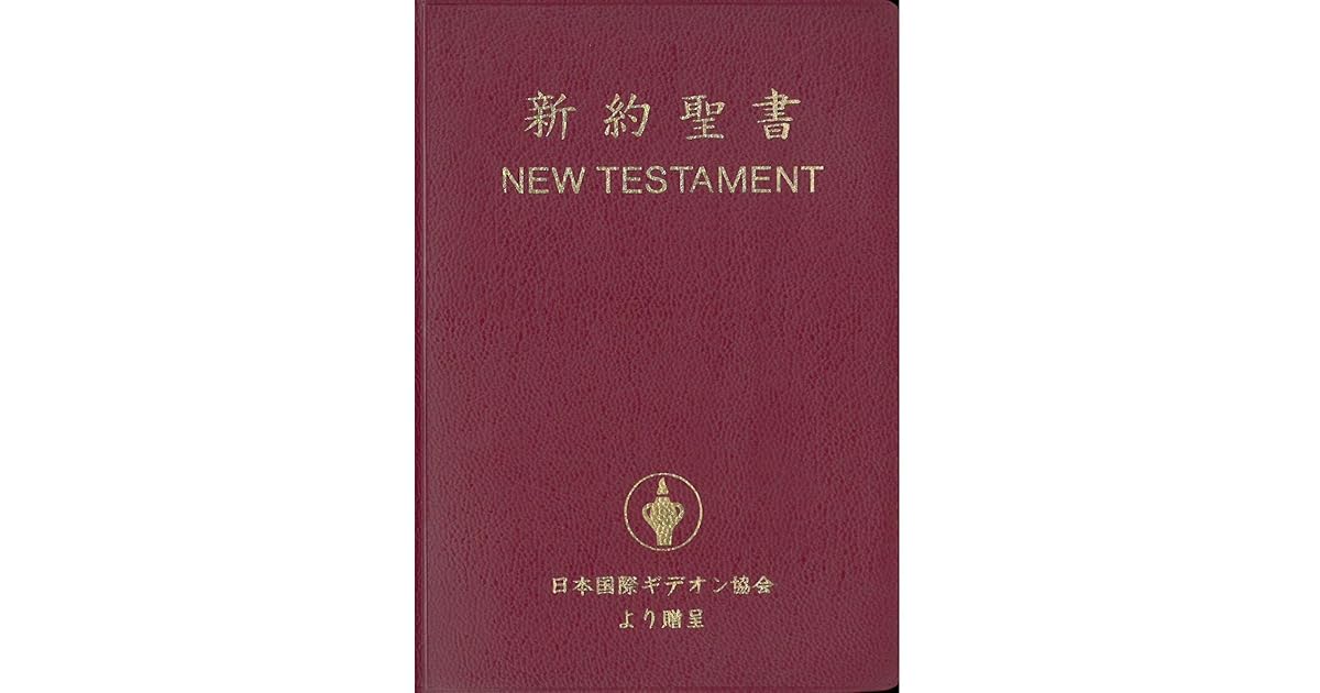 The New Testament The Colloquial Japanese Version By Japan Bible Society