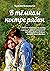 В тёмном костре рябин (Russian Edition)