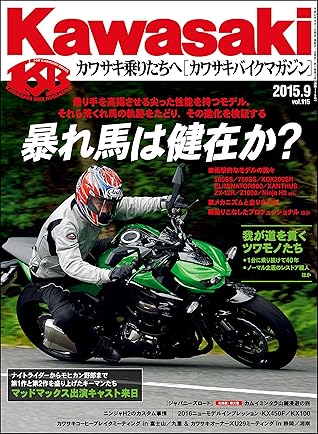 Kawasaki カワサキバイクマガジン 15年09月号 雑誌 By カワサキバイクマガジン編集部
