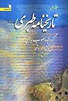 تاریخنامه طبری - دوره پنج جلدی by محمد بن جرير الطبري