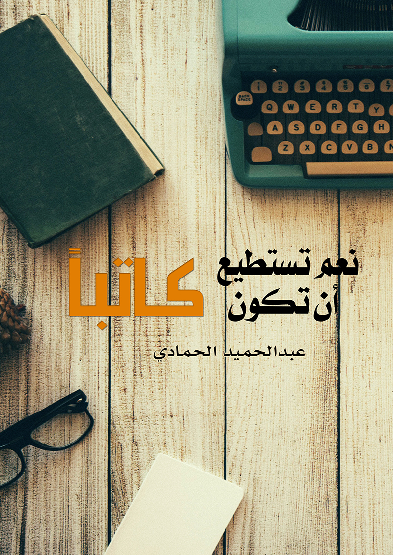 نعم تستطيع ان تكون كاتبا (Paperback)