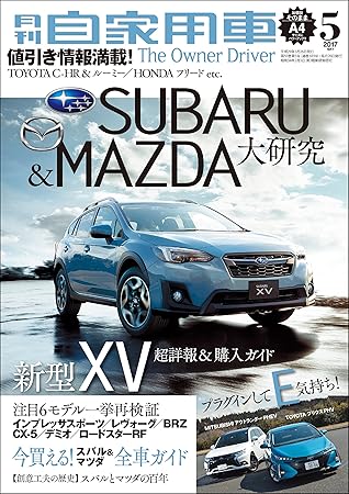 月刊自家用車 17年 05月号 雑誌 By 月刊自家用車編集部