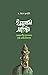 ইসলাম প্রতিষ্ঠা by ইয়াদ কুনাইবী