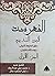 الفهرست، الجزء الأول by ابن النديم
