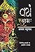 Vayam Raksham: वयं रक्षाम: (Hindi Edition)