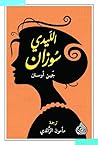 الليدي سوزان