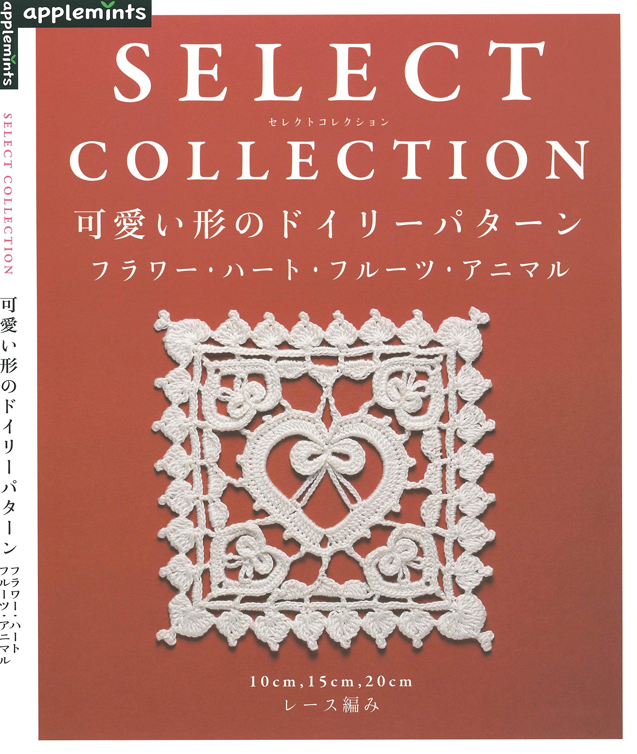 Doily Pattern of the Cute Form of the Lacework (Japanese Edition)