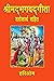 Shrimad Bhagwat Geeta: Shlo...