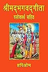 Shrimad Bhagwat G...