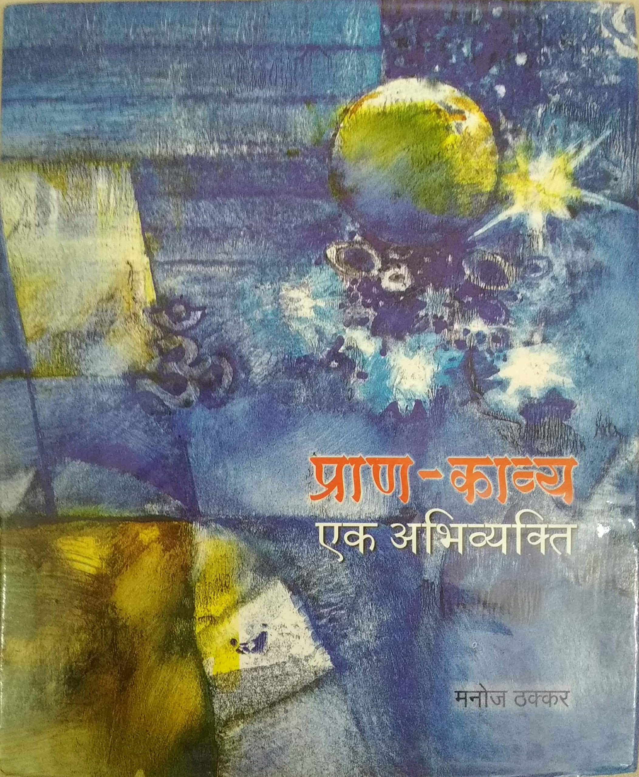 Pran Kavya - Ek Abhivyakti