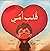 قلب أمي