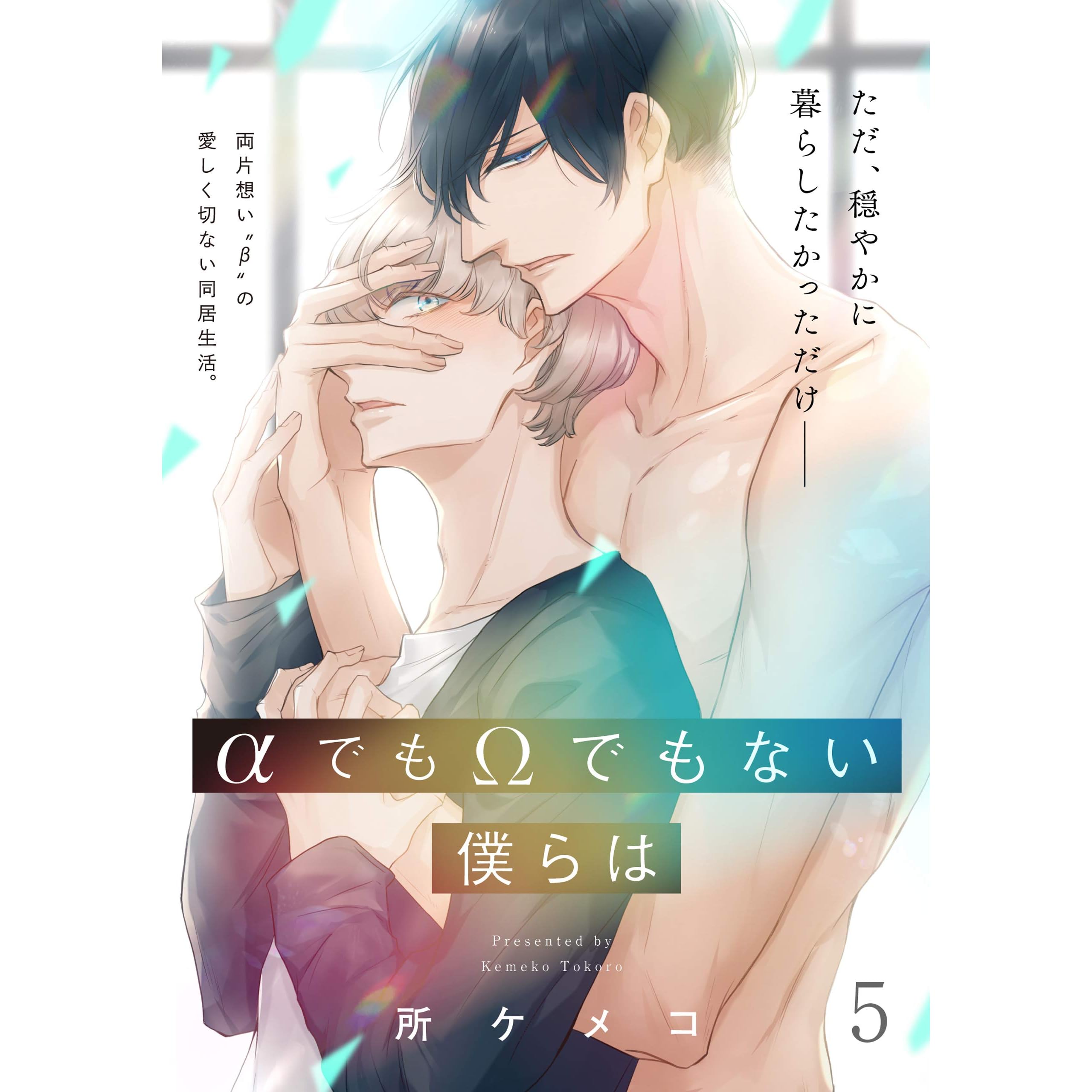 Aでもwでもない僕らは 第5話 特典付き 単話 Aでもwでもない僕らは By 所 ケメコ